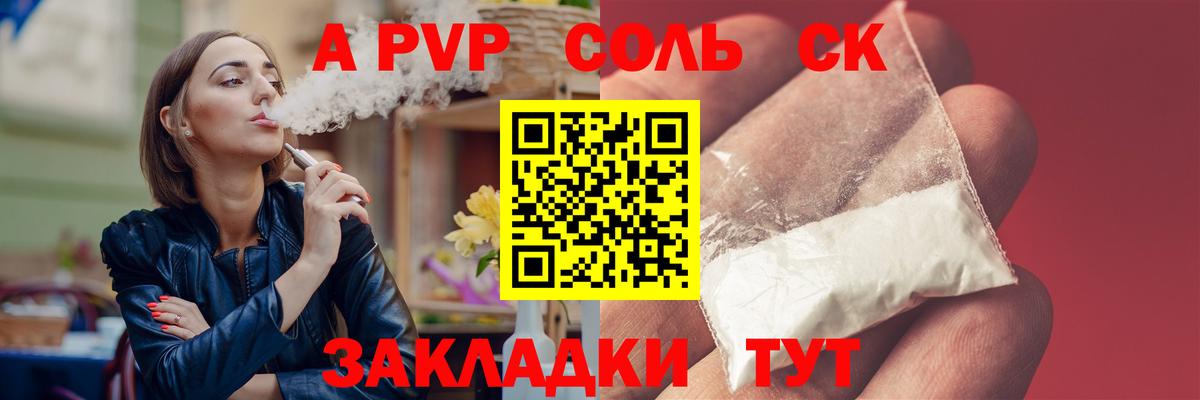 Альфа ПВП Соль  Вход с VPN  Новосибирск  A PVP СК  Альфа ПВП  A PVP VHQ 