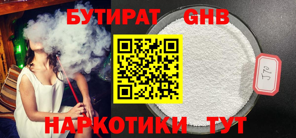 БУТИРАТ бутик  Вход с VPN  Бутират  Новосибирск 