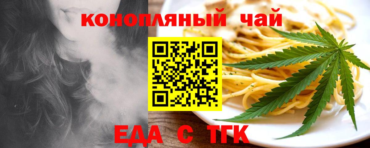 Новосибирск  Печенье с ТГК конопля  Вход с VPN 