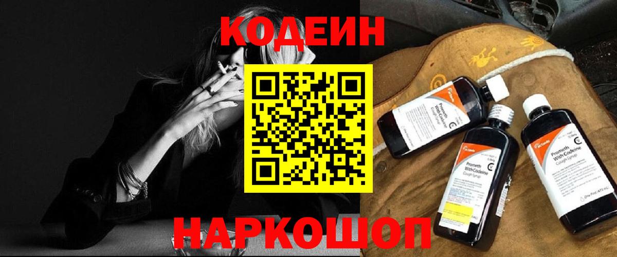 хочу наркоту  Вход с VPN  Новосибирск  Codein напиток Lean (лин)  Кодеин Purple Drank 