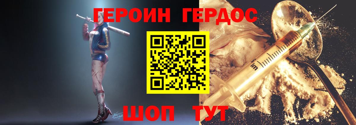 ГЕРОИН герыч  Вход с VPN  Новосибирск 