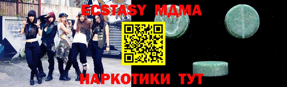 MDMA кристаллы  MDMA молли  Вход с VPN  Новосибирск 