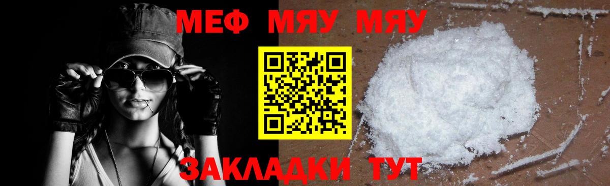 МЕФ мука  Меф мяу мяу  Вход с VPN  МЕФ  Новосибирск 
